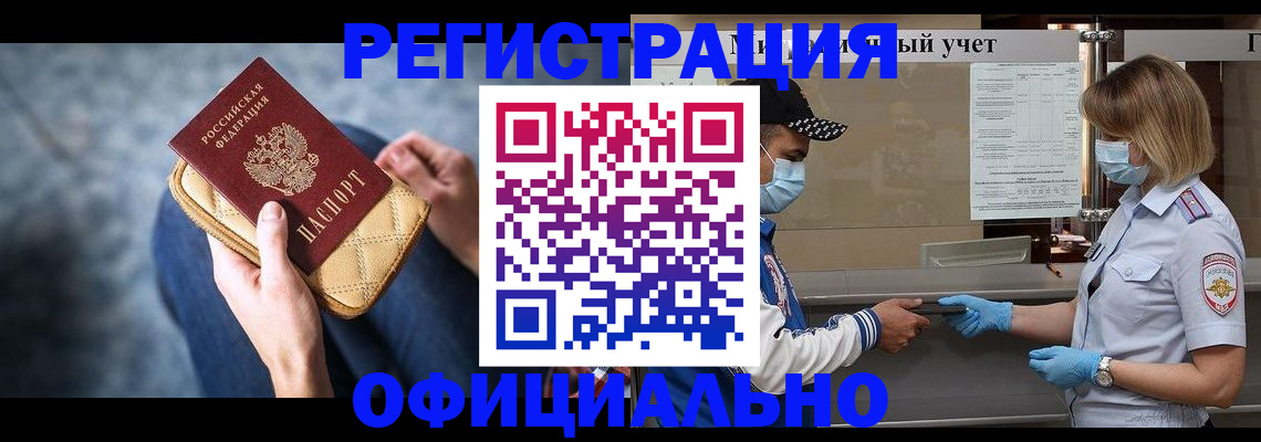 прописка 2025 в Черняховске