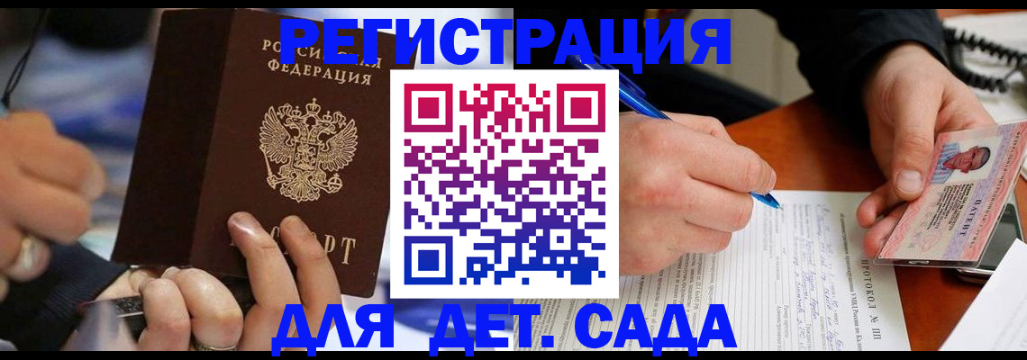 регистрация в Черняховске