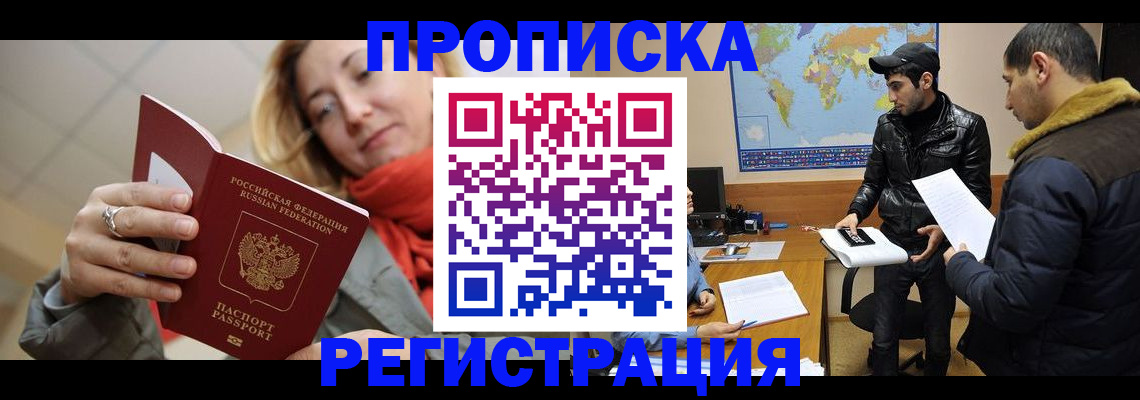 прописка от собственника в Черняховске