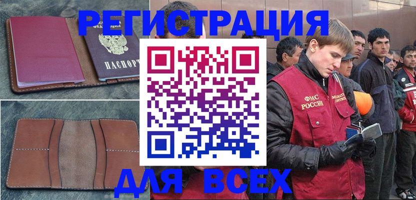 прописка в Черняховске