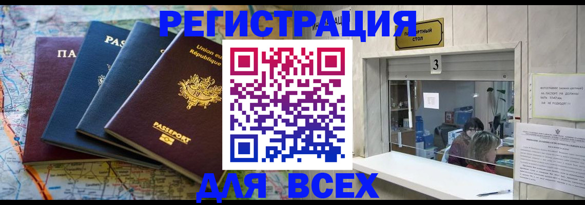 прописка иностранных граждан в Черняховске