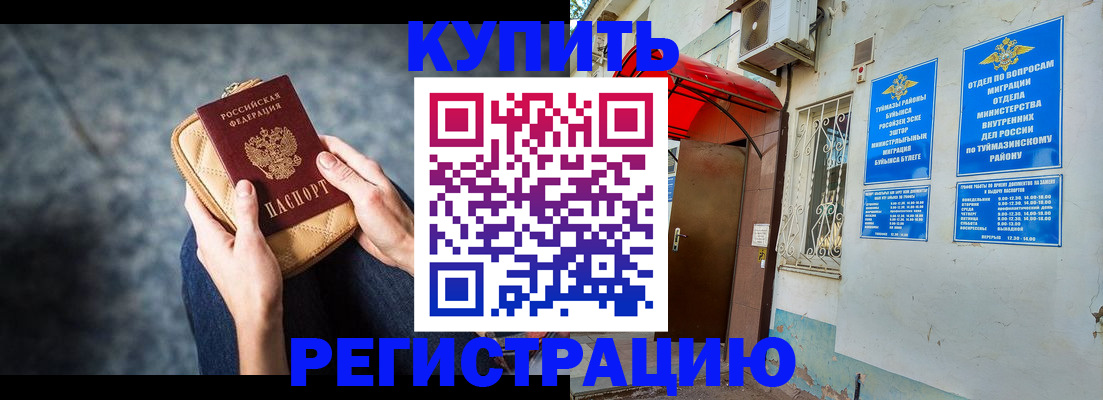 прописка регистрация в Черняховске