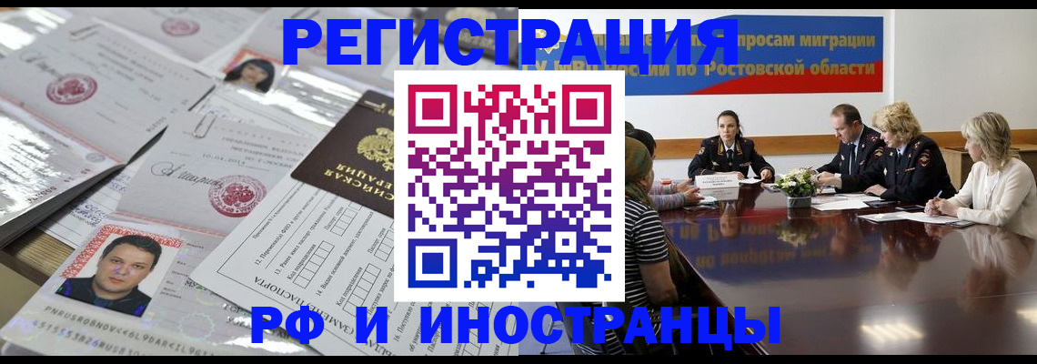 прописка 2025 в Черняховске